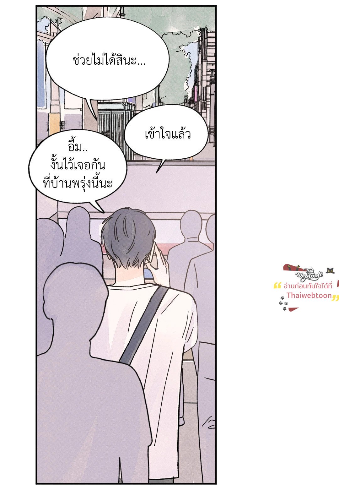 KISSES X KISS X KISSES | ขอจูบได้ไหมครับ ตอนที่ 66.15 - รูปที่ 2