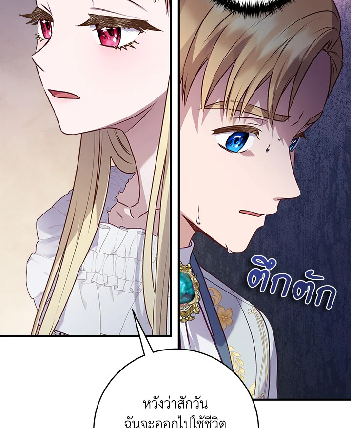 วายร้ายผู้ขับเคลื่อนดวงชะตา | I'll Predict Your Happy Ending ตอนที่ 8 - รูปที่ 2