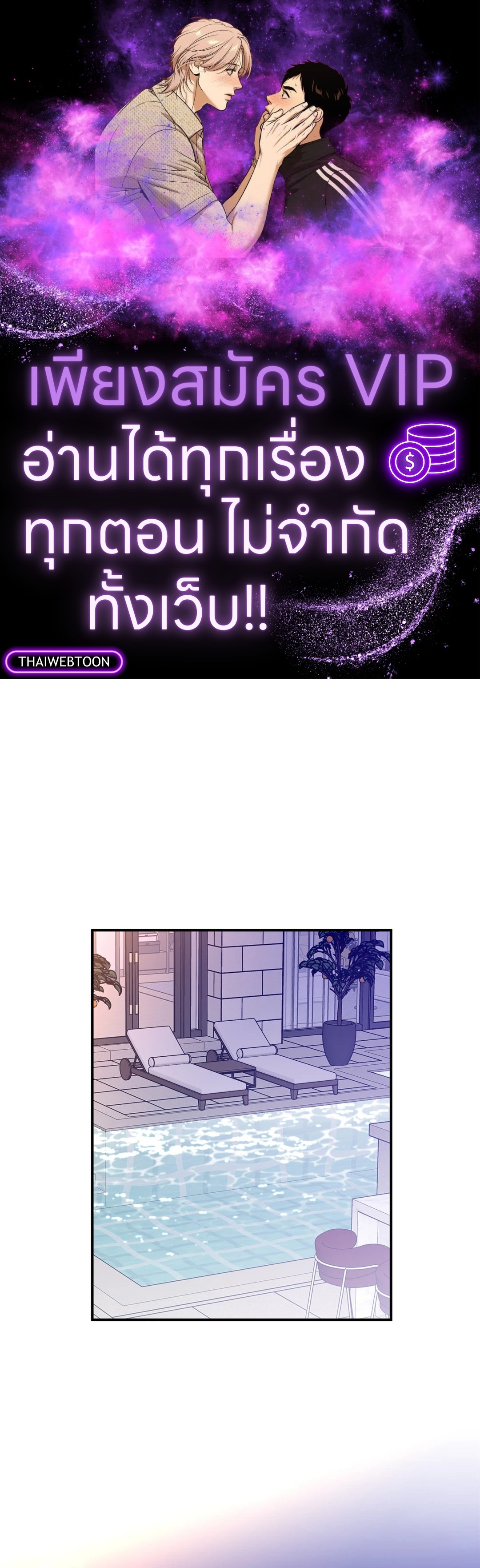 SCOOP สกู๊ปฉาวของคุณนักข่าวกับท่านประธาน ตอนที่ 34 - รูปที่ 1