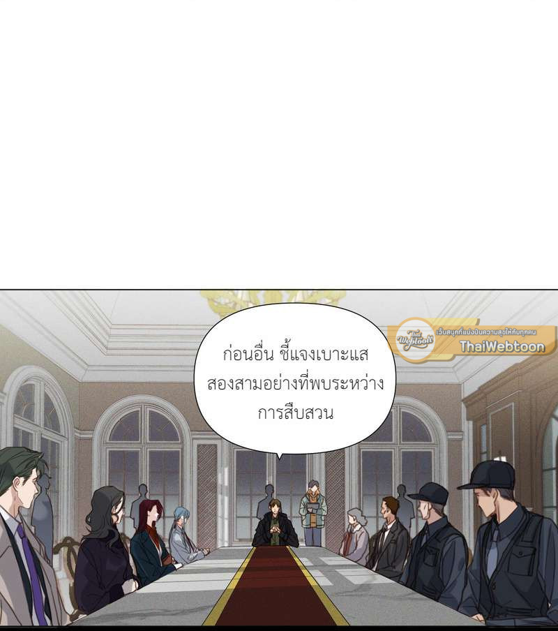 สืบสัมพันธ์ไร้รัก Unsound Relationship ตอนที่ 121 - รูปที่ 2