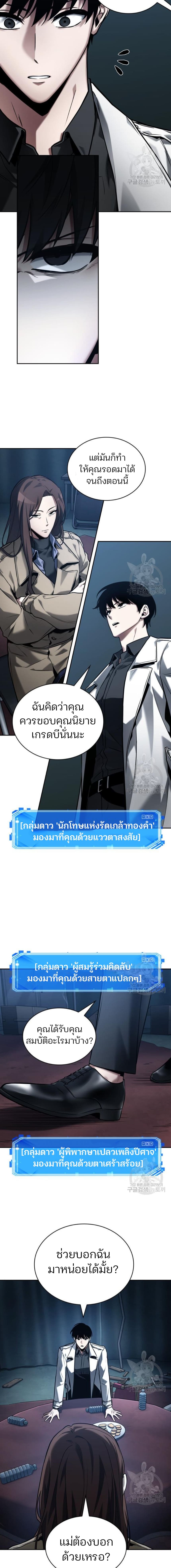 Omniscient Reader อ่านชะตาวันสิ้นโลก ตอนที่ 122 - รูปที่ 2