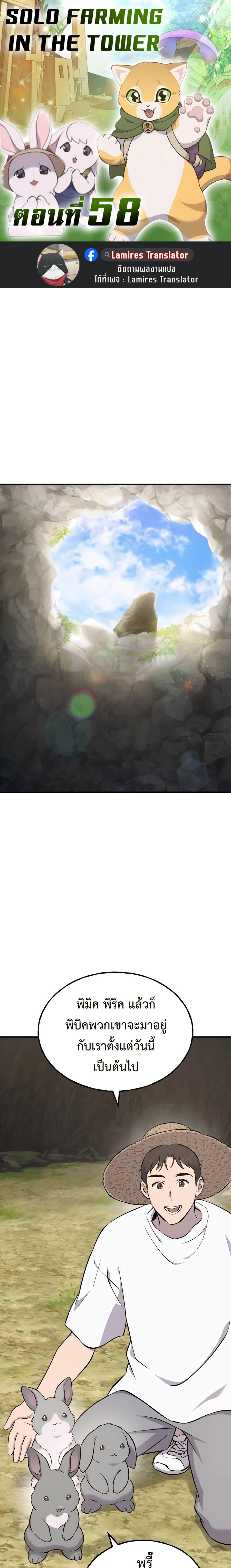 Solo Farming In The Tower ตอนที่ 58 - รูปที่ 1