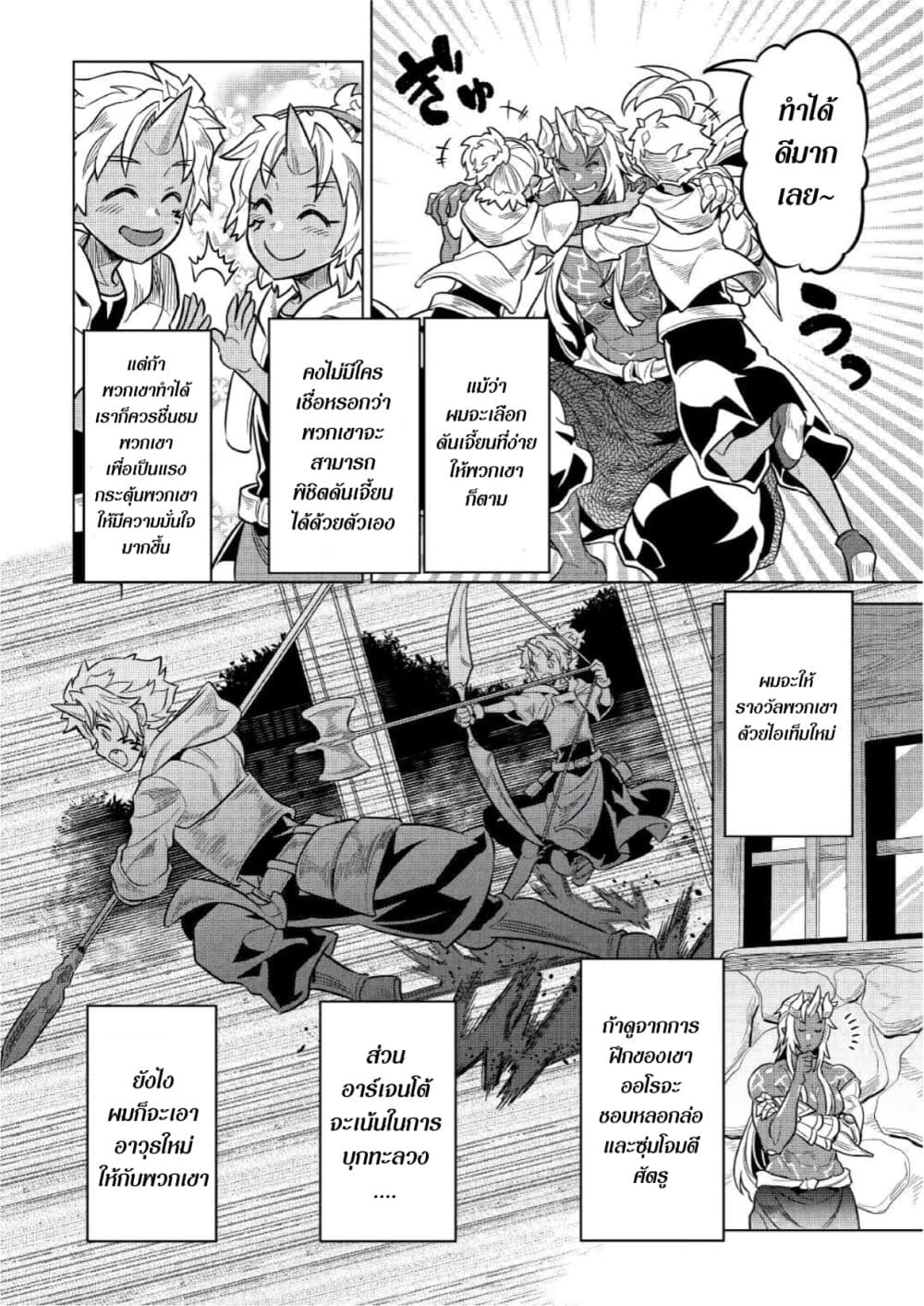 Re:Monster ตอนที่ 65 - รูปที่ 2