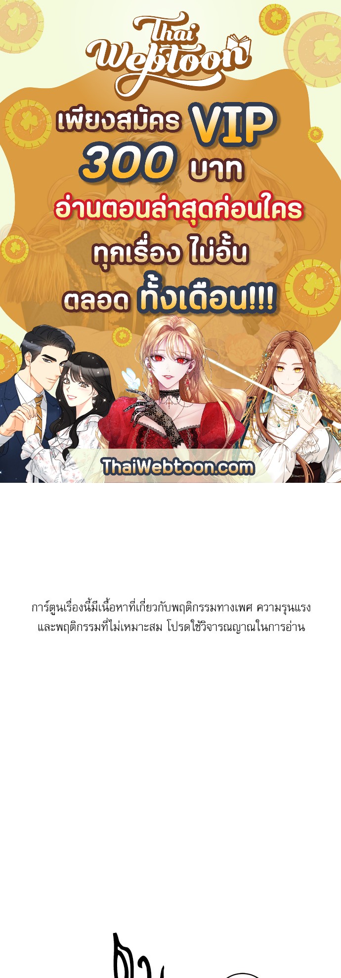 จีบหัวใจนายอัลฟ่า | How to Snag an Alpha ตอนที่ 62 - รูปที่ 1