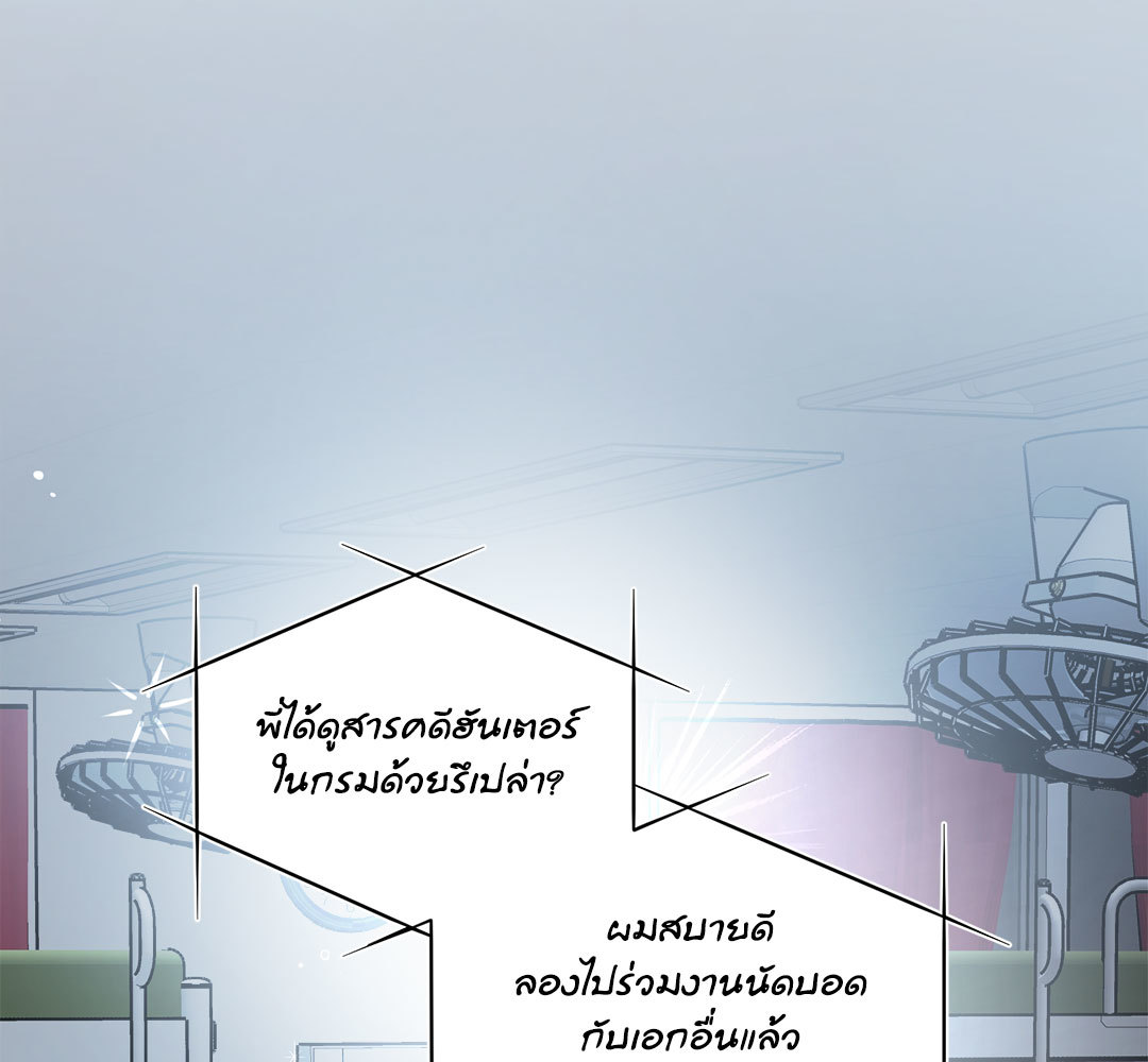 ฮันเตอร์คนนี้...10 ครั้งในหนึ่งคืน | The Hunter's One Night ตอนที่ 7 - รูปที่ 2