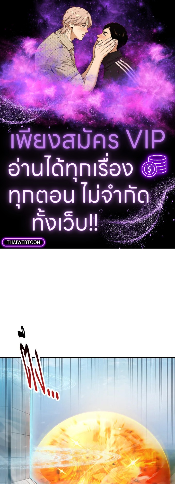 เพลเยอร์เลเวลไม่อัป | The Player Taht Can't Level Up ตอนที่ 152 - รูปที่ 1