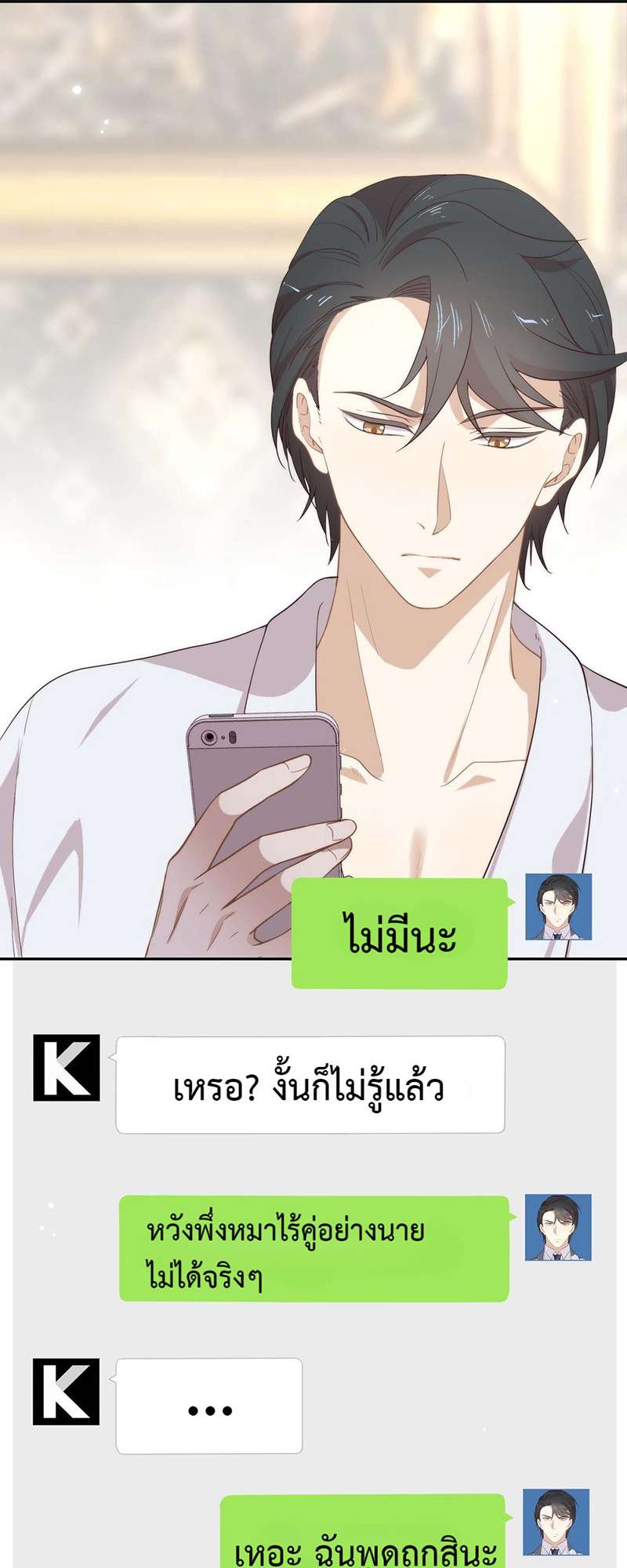 ภารกิจร้ายปล้นใจนายตัวดี | A Plot War in the Mary Sue World ตอนที่ 103 - รูปที่ 2