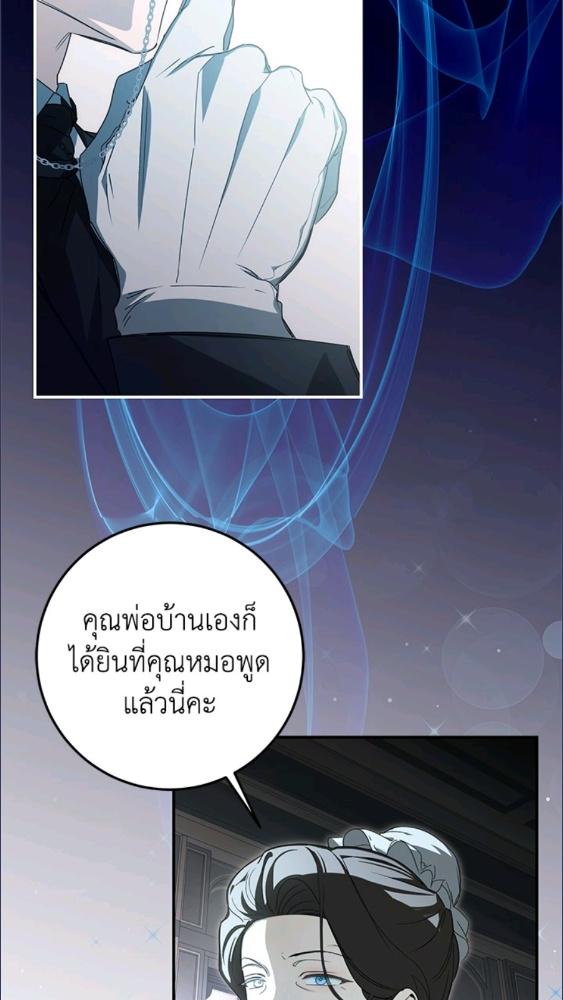 เมื่อฉันกลายเป็นนายหญิงของปีศาจ ตอนที่ 52 - รูปที่ 2