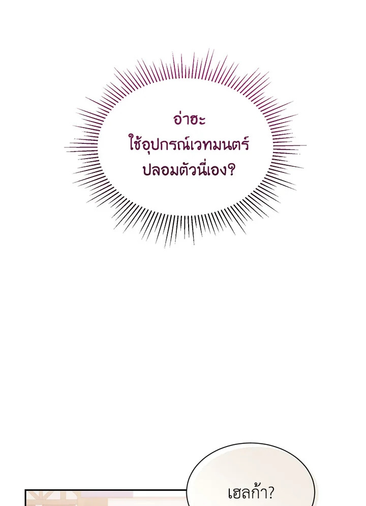 ลูกสาวตัวจริงกลับมาแล้ว | Revenge on the Real One ตอนที่ 7 - รูปที่ 2