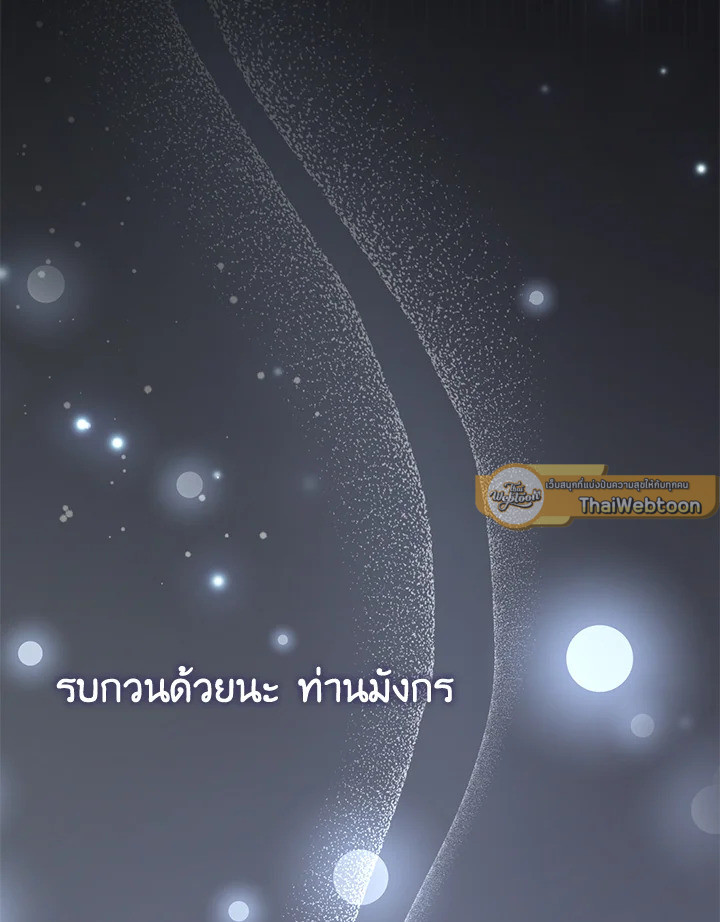 นางสนมตัวน้อยขอใช้ชีวิตเงียบๆ | The Baby Concubine Wants to Live Quietly ตอนที่ 76 - รูปที่ 2