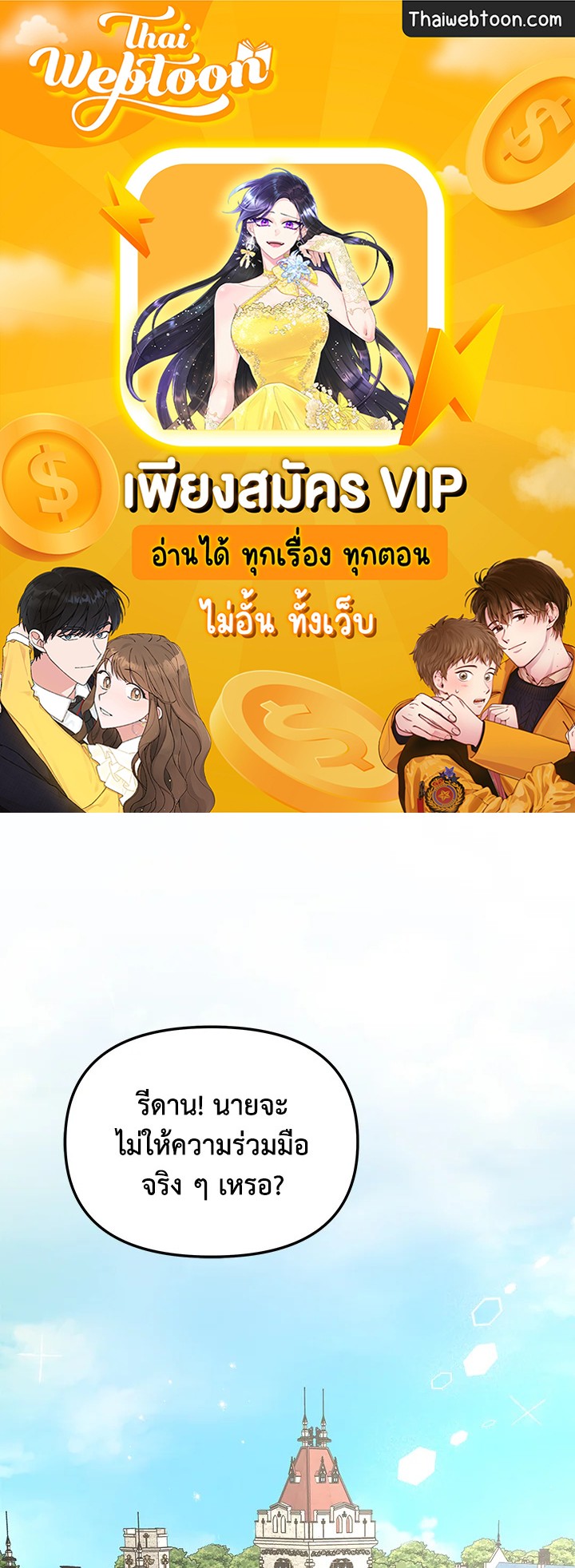 ฉันไม่ได้ช่วยเพื่อให้มาขอแต่งงานสักหน่อย ตอนที่ 44 - รูปที่ 1