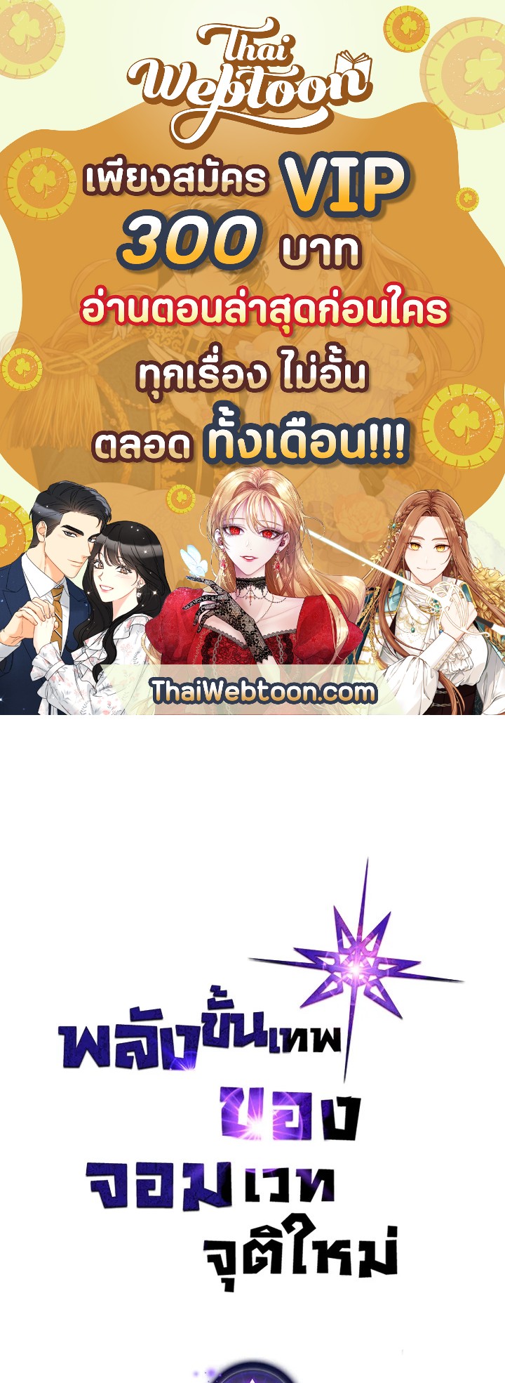 พลังขั้นเทพของจอมเวทจุติใหม่ | A Returner's Magic Should Be Special ตอนที่ 132 - รูปที่ 1