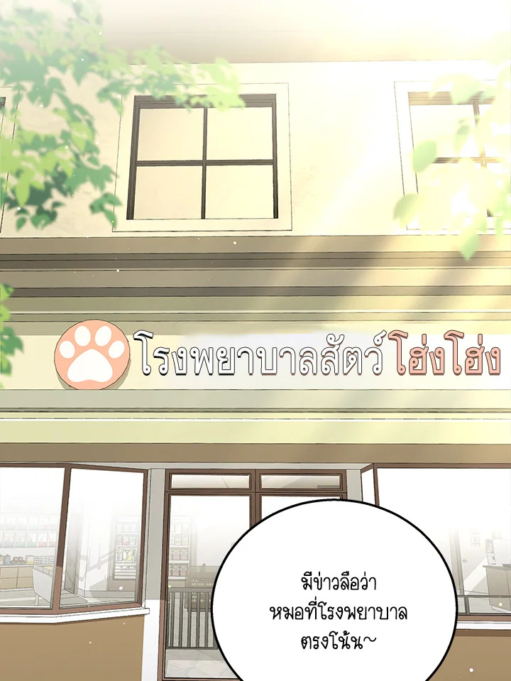 สวัสดีงับ คุณสัตวแพทย์ | Hello! Veterinarian! ตอนที่ 1 - รูปที่ 2