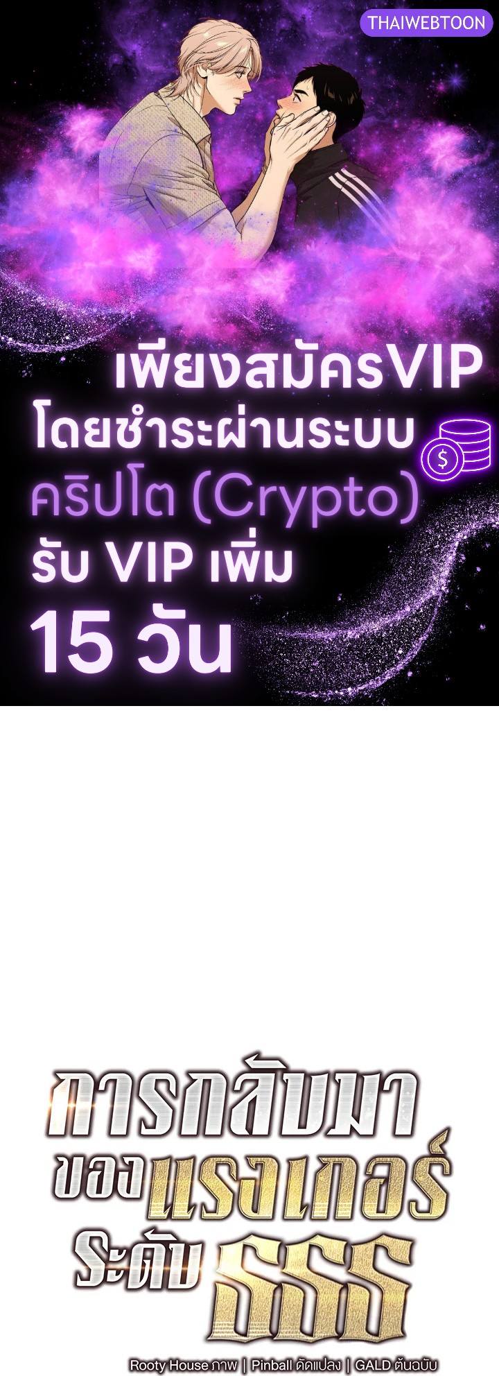 การกลับมาของแรงเกอร์ระดับ SSS | Return of the SSS-Class Ranker ตอนที่ 114 - รูปที่ 1