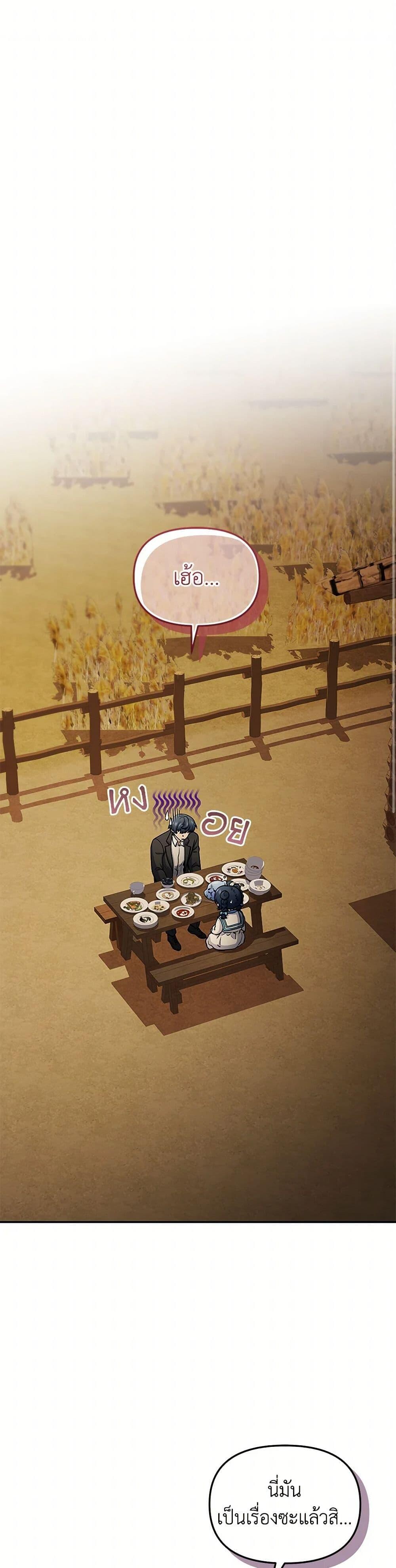 Bizarre Restaurant ตอนที่ 80 - รูปที่ 2