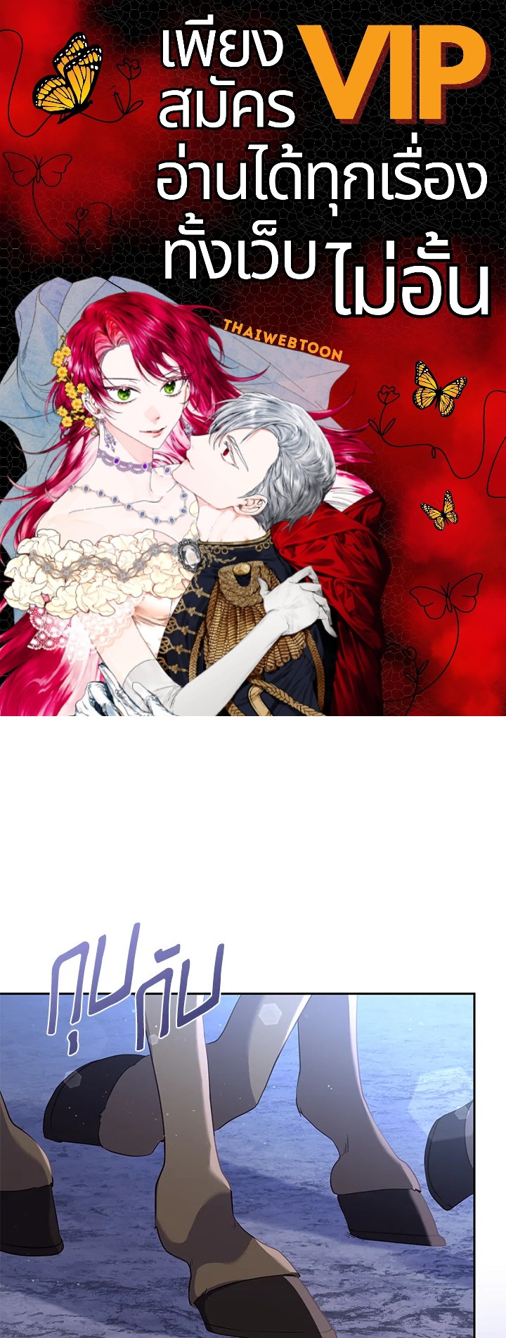 เมื่อฉันถูกเลี้ยงโดยเหล่าวายร้าย | Being Raised by Villains ตอนที่ 30 - รูปที่ 1