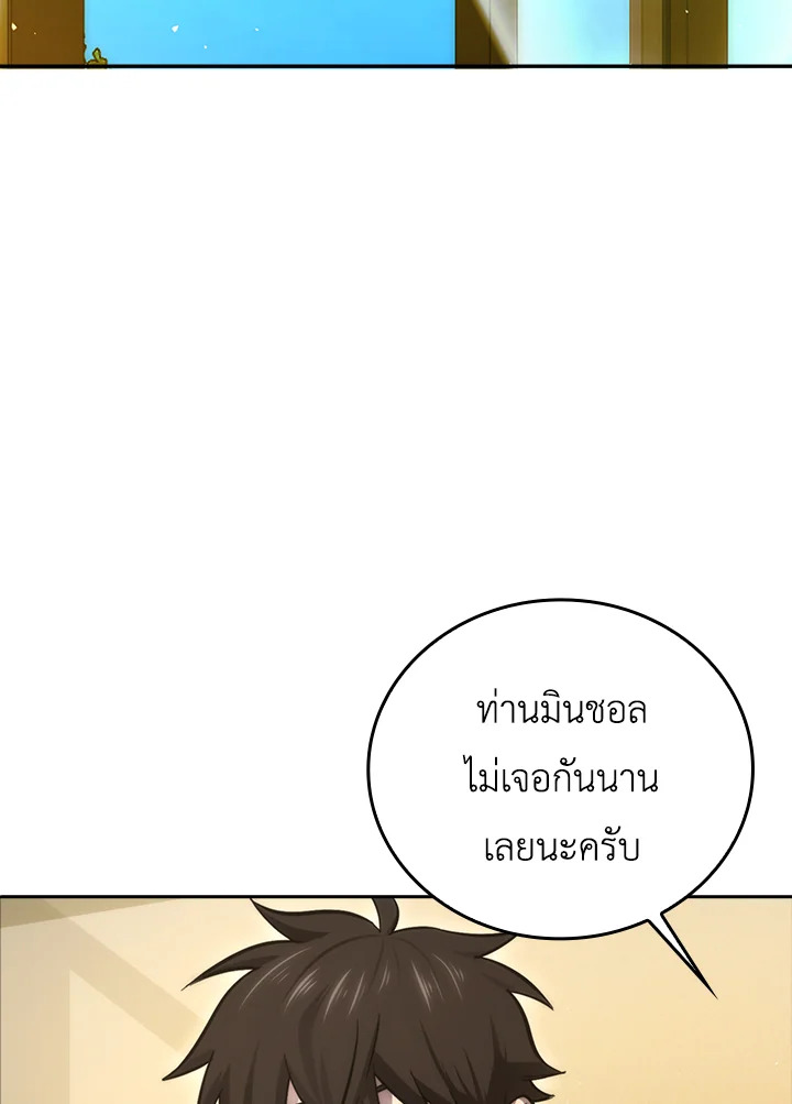 ราชาปีศาจผู้อัปเวลด้วยวรยุทธ์ | The Demon King Levels Up ตอนที่ 46 - รูปที่ 2