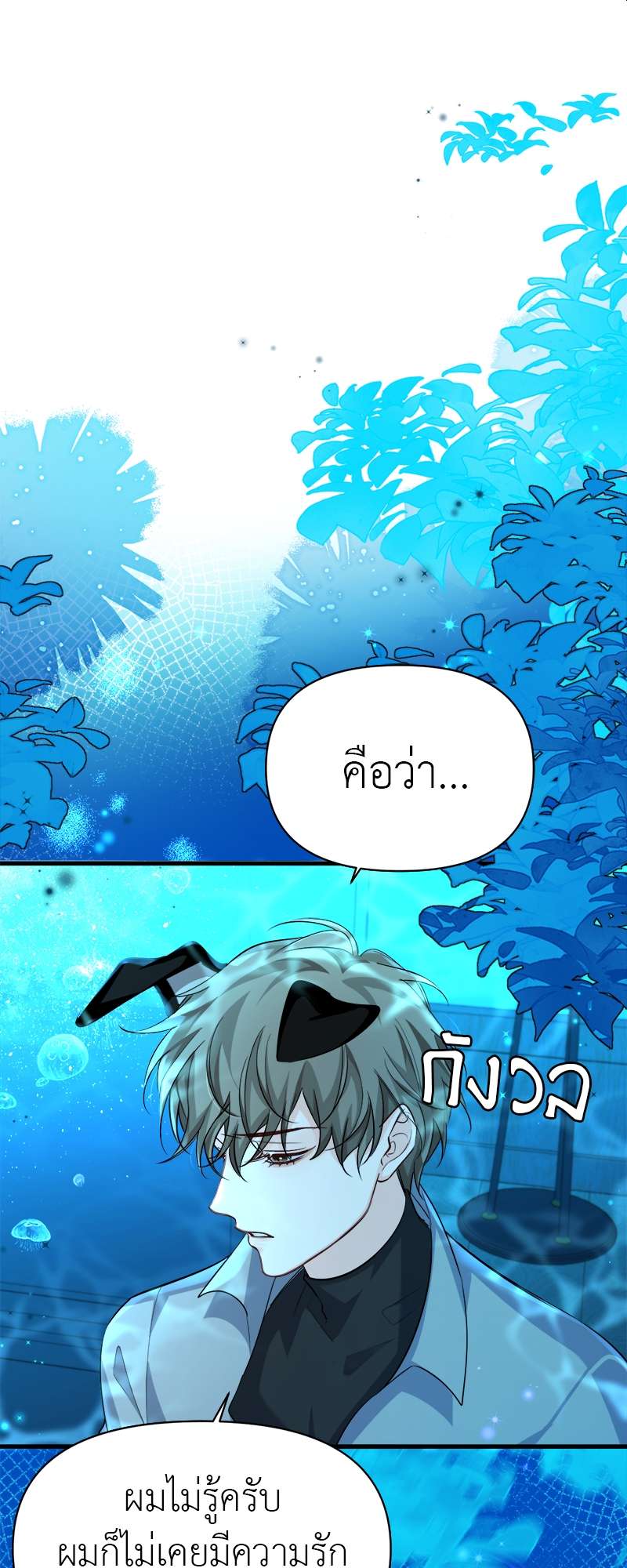 พันธนาการเงือก | The Falling Merman ตอนที่ 74 - รูปที่ 2