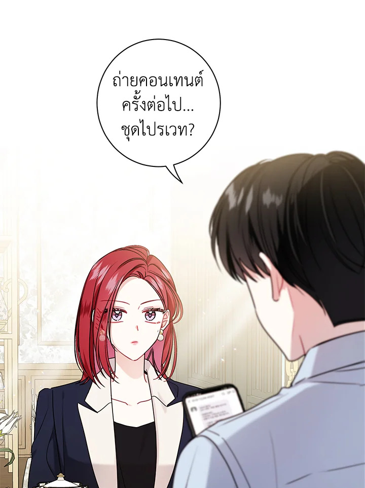 คำสั่งเฉพาะกิจของท่านประธาน | My Boss's Special Request ตอนที่ 48 - รูปที่ 2