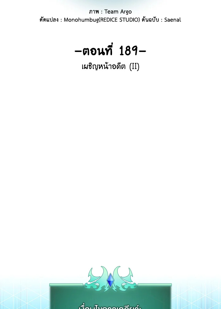 Overgeared ตอนที่ 189 - รูปที่ 2