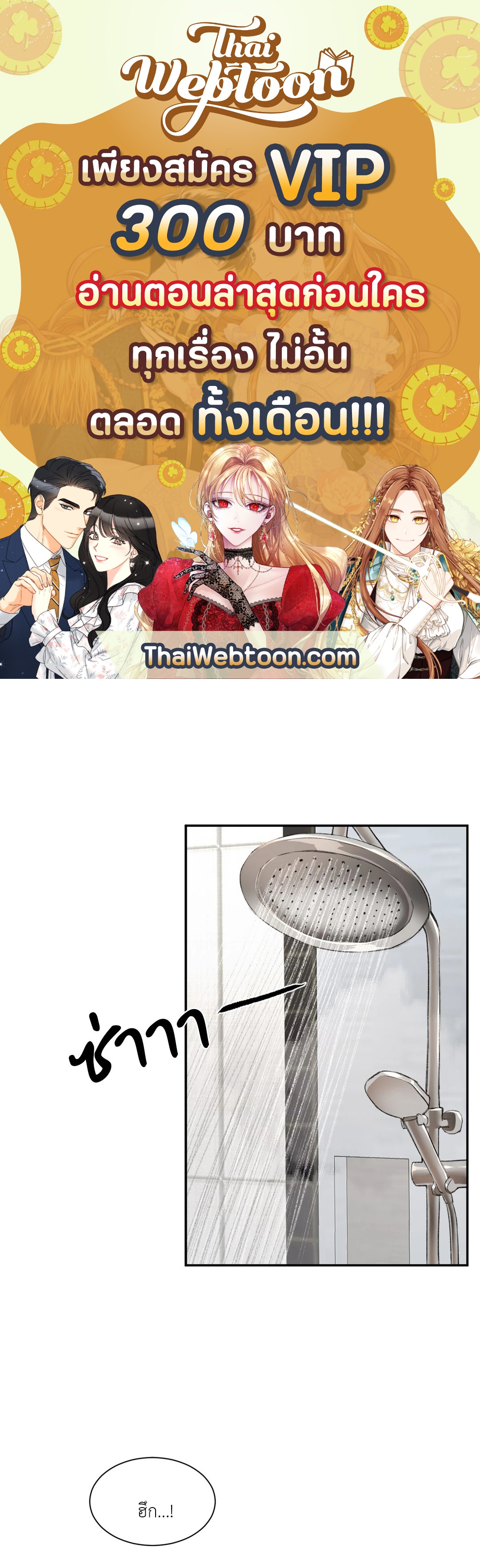 Speak of The Devil แอบรักท่านประธานตัวแสบ ตอนที่ 3 - รูปที่ 1