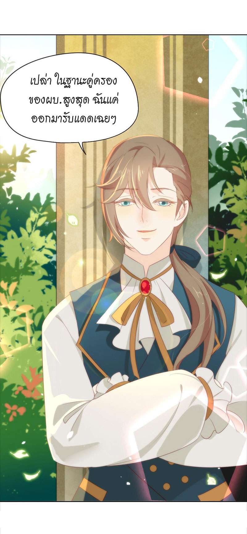 ภารกิจร้ายปล้นใจนายตัวดี | A Plot War in the Mary Sue World ตอนที่ 62 - รูปที่ 2