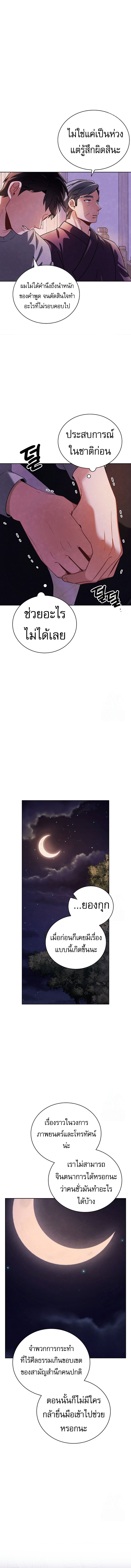 Be the Actor ตอนที่ 105 - รูปที่ 2