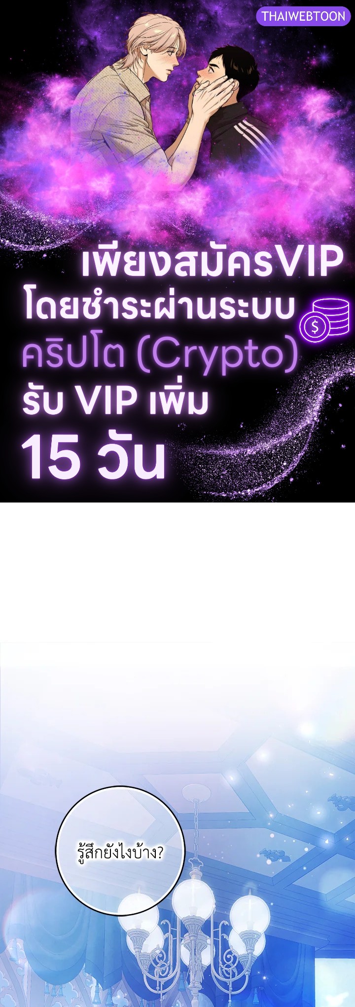 ฉันกลายเป็นภรรยาของพระเอก | I Became the Wife of the Male Lead ตอนที่ 106 - รูปที่ 1