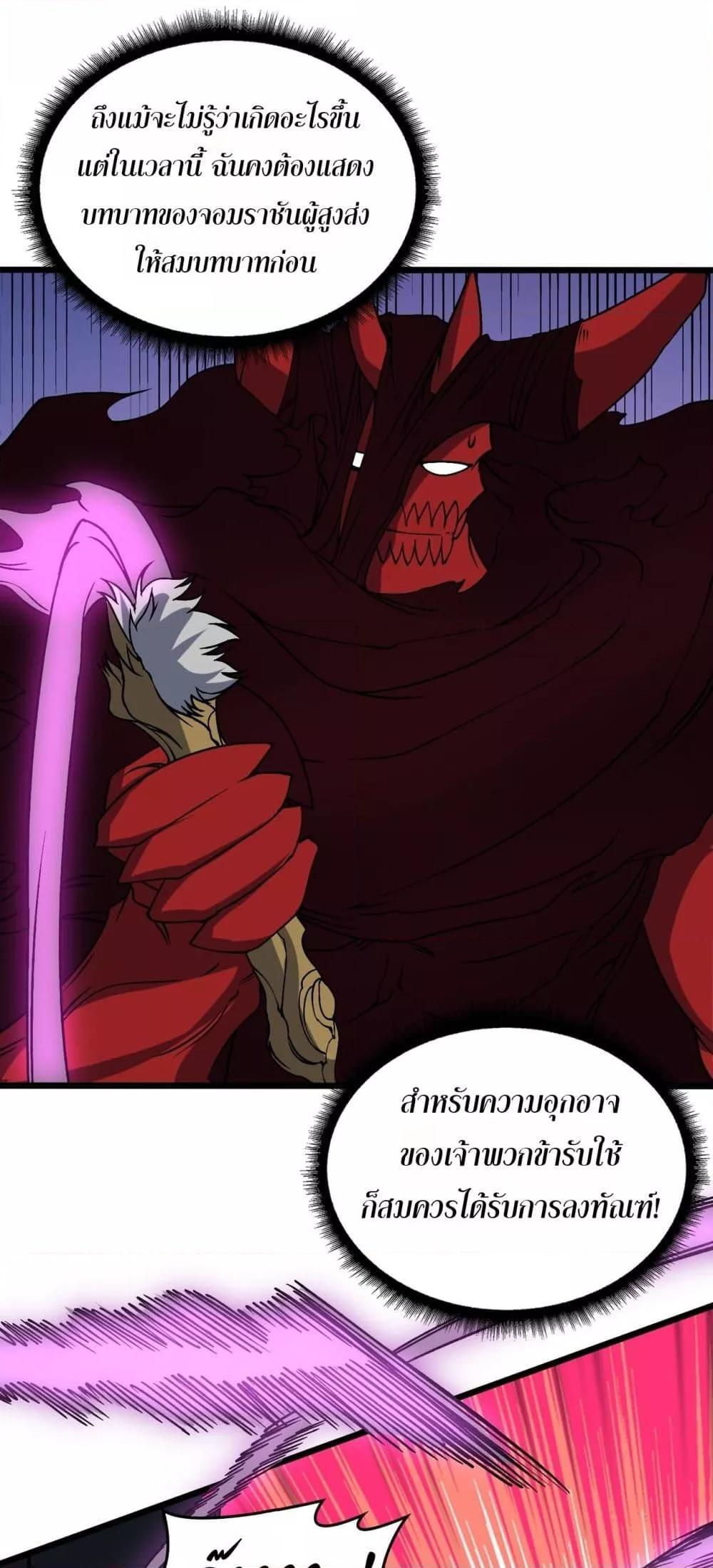 Starting as the Black Dragon BOSS – เริ่มต้นในฐานะ บอสมังกรดำเวลตัน ตอนที่ 42 - รูปที่ 2