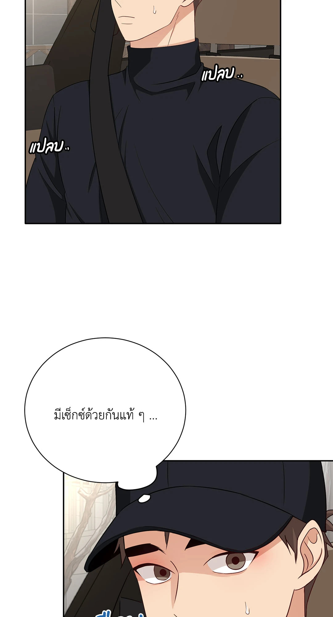 Third Ending ตอนที่ 49 - รูปที่ 2