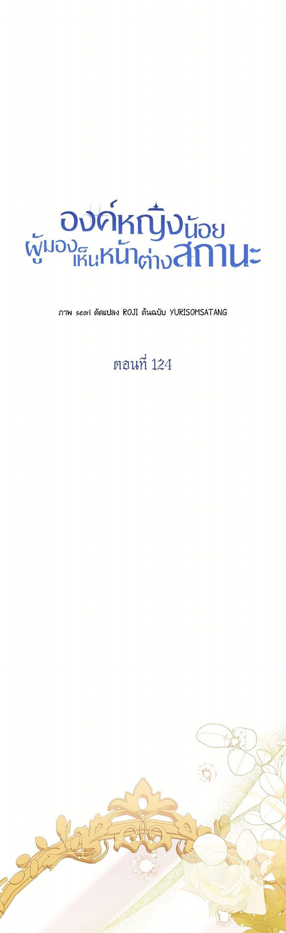 The Baby Princess Can See Status Windows ตอนที่ 124 - รูปที่ 2