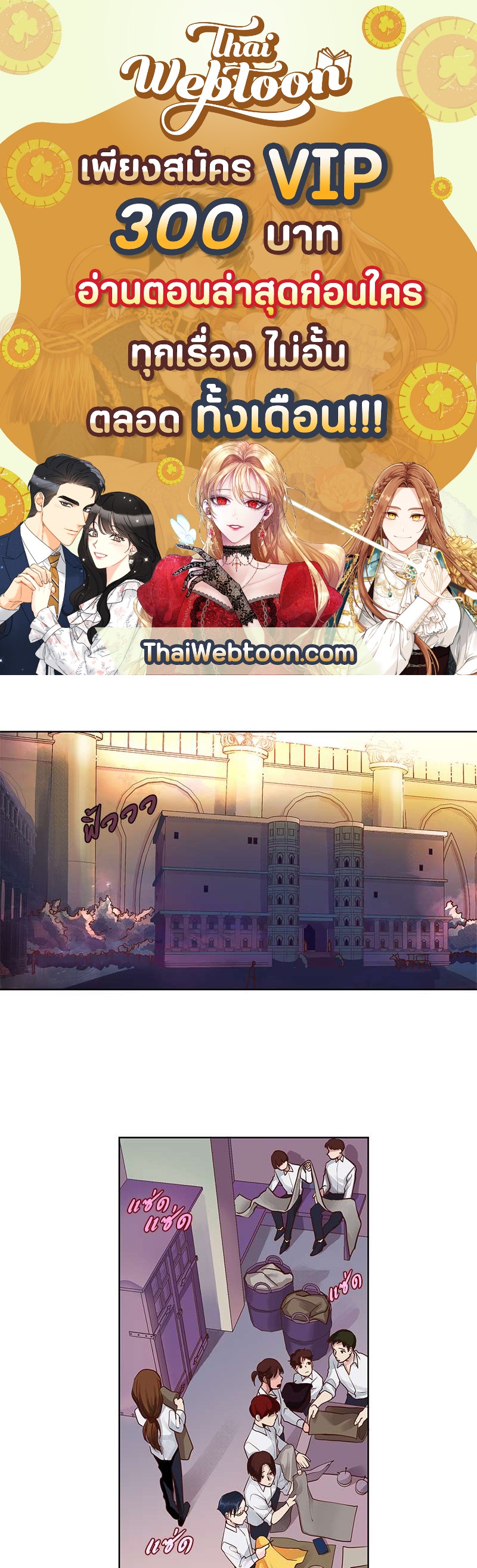 ราชาบัลลังก์รัก | King's Maker ตอนที่ 3 - รูปที่ 1