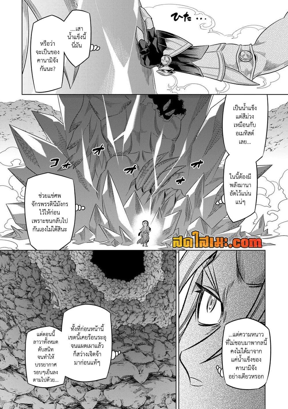 Re:Monster ตอนที่ 100 - รูปที่ 2