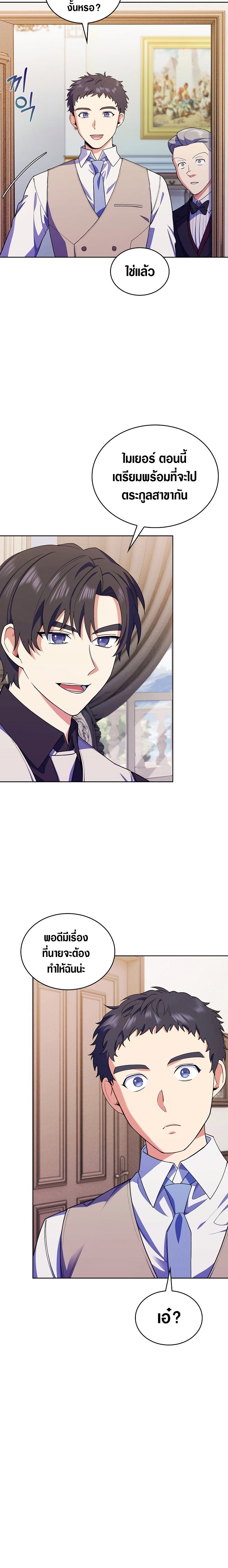 The Fallen House of Ardan ตอนที่ 10 - รูปที่ 2