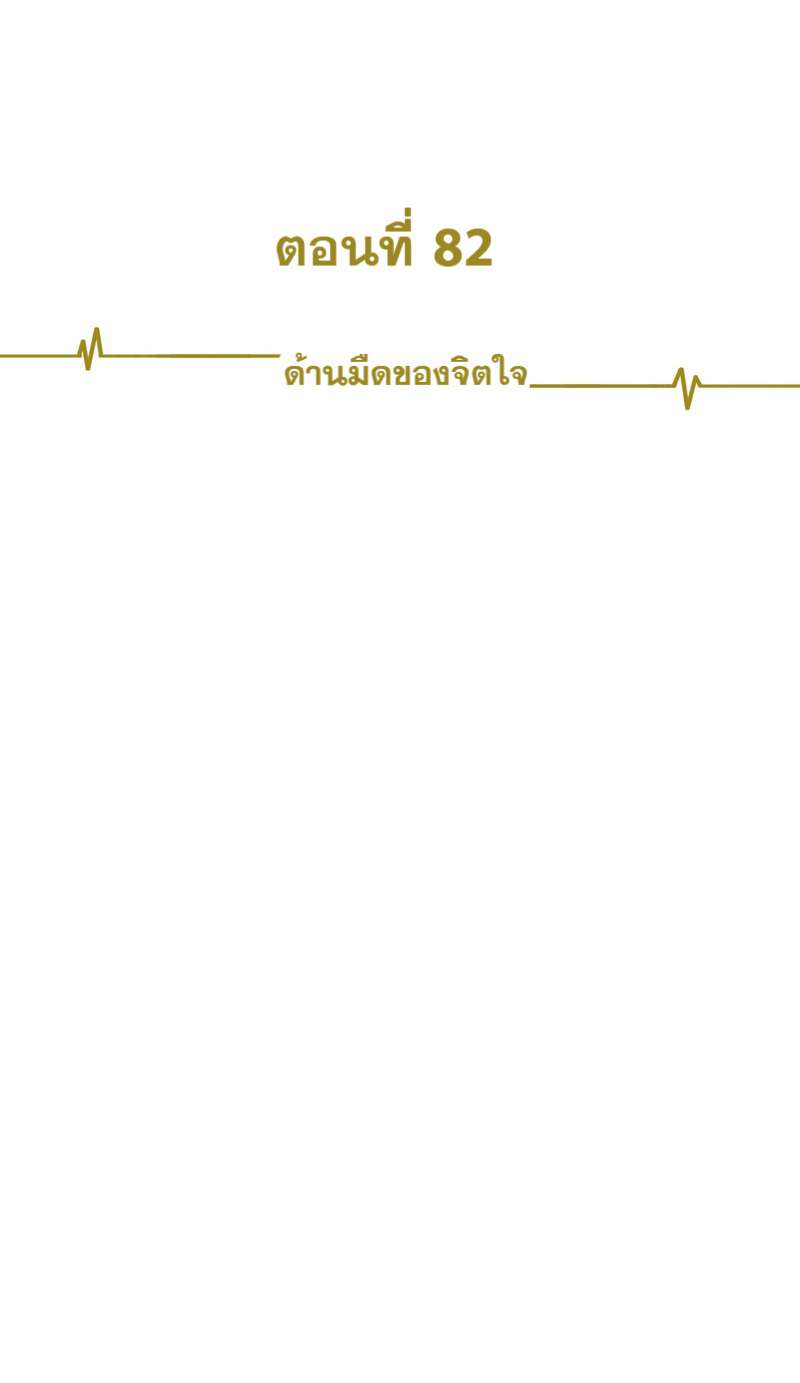 หัวใจนี้เต้นเพื่อคุณ | Love Me, Heal Me ตอนที่ 82 - รูปที่ 2