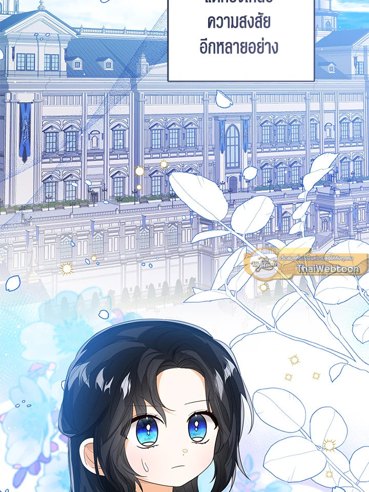 องค์หญิงน้อยผู้มองเห็นหน้าต่างสถานะ | The Status Window to the Soul ตอนที่ 105 - รูปที่ 2