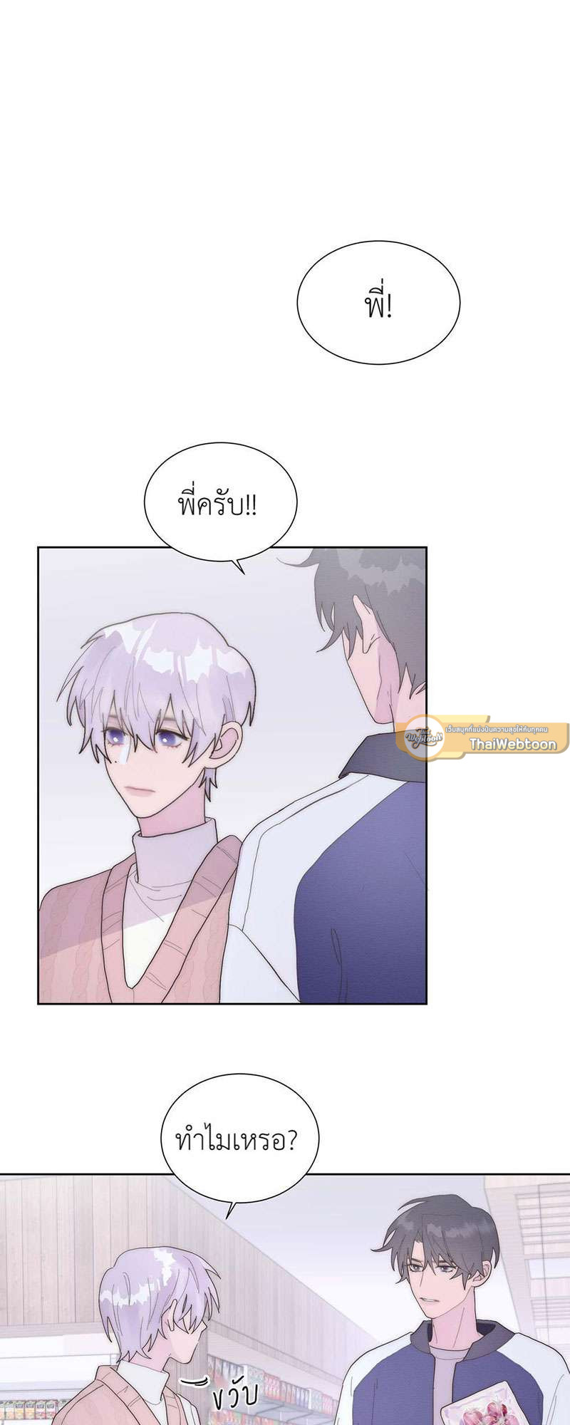 นานแค่ไหน ใจก็ยังรักนาย ตอนที่ 25 - รูปที่ 2