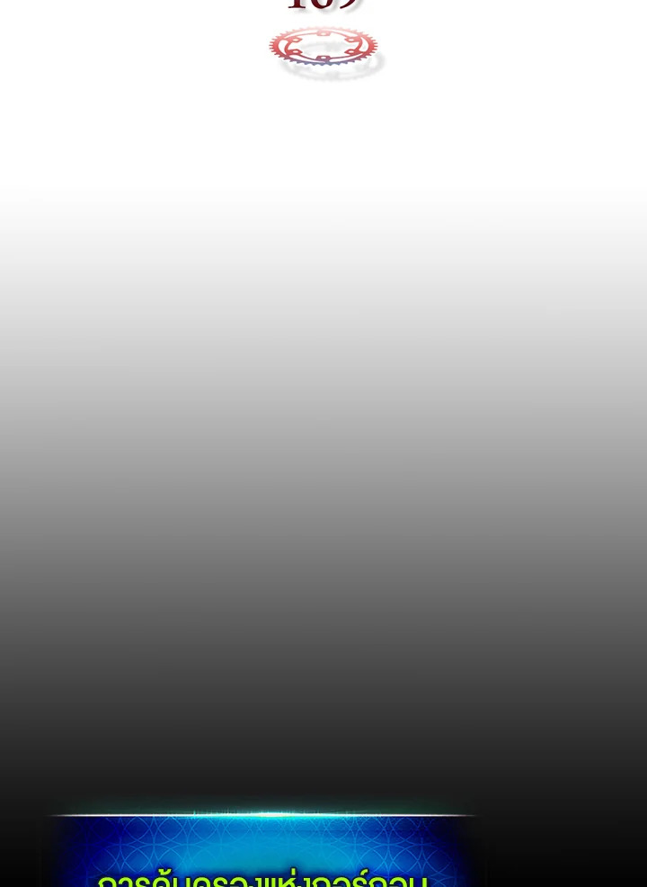 เลเวลอัปไปกับเทพเจ้า | Leveling Up With the Gods ตอนที่ 109 - รูปที่ 2