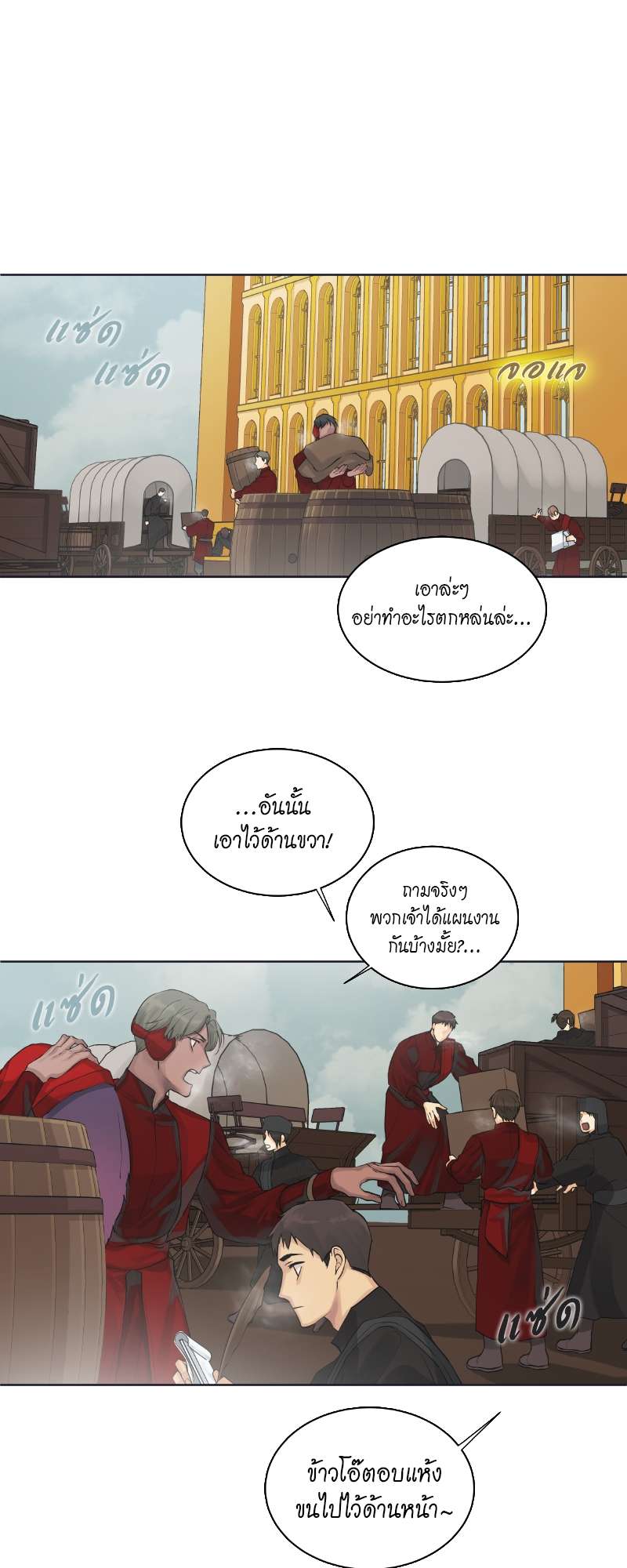 ราชาบัลลังก์รัก-มงกุฎสีกุหลาบ | King's Maker ตอนที่ 13 - รูปที่ 2