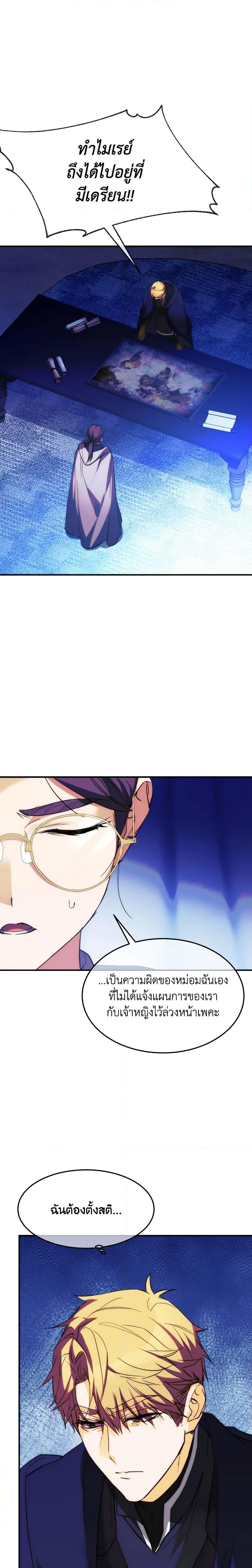 The Princess Pretends to Be Crazy องค์หญิงสติเฟื่อง ตอนที่ 57 - รูปที่ 2