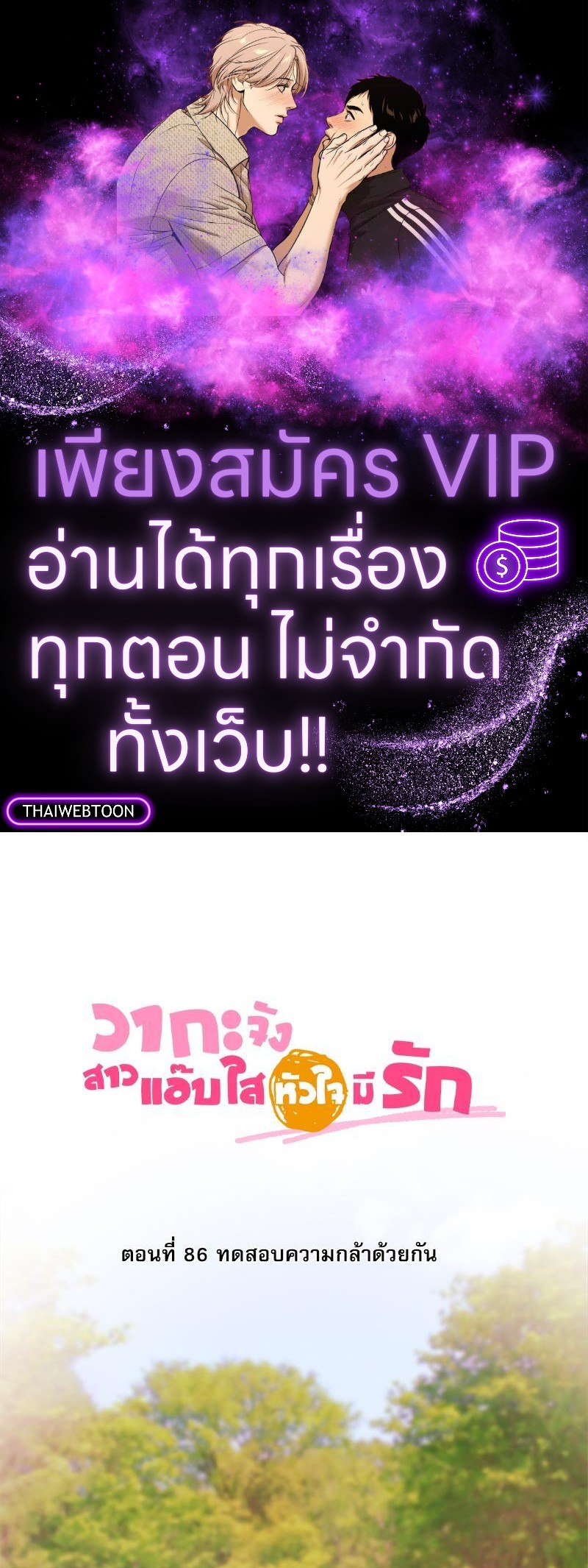 วากะจัง สาวแอ๊บใสหัวใจมีรัก | Waka-chan wa Kyou mo Azatoi ตอนที่ 86 - รูปที่ 1