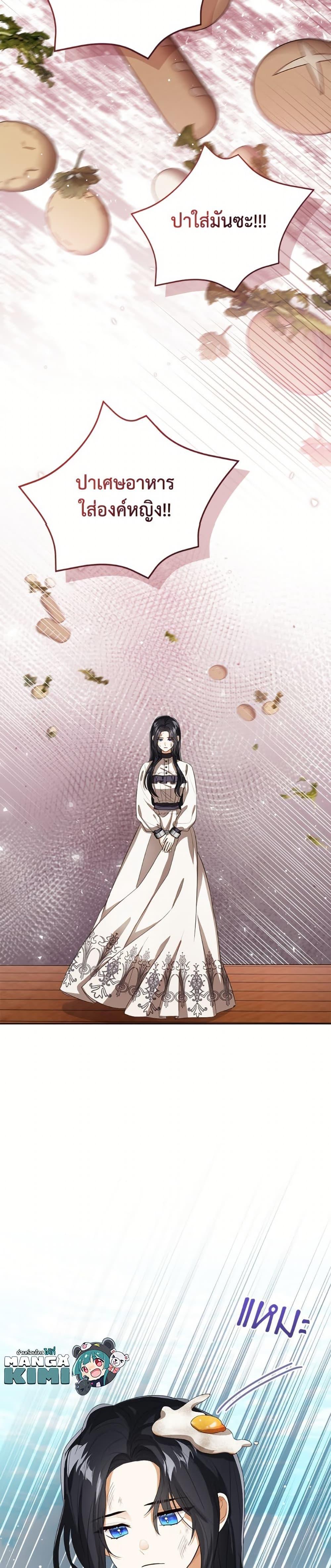 The Baby Princess Can See Status Windows ตอนที่ 147 - รูปที่ 2