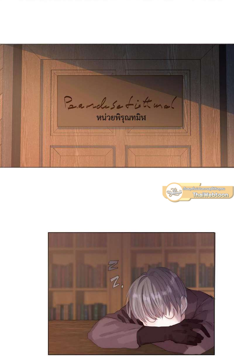 ราตรีนี้ของเราสอง | Please, Sleep With Me ตอนที่ 32 - รูปที่ 2