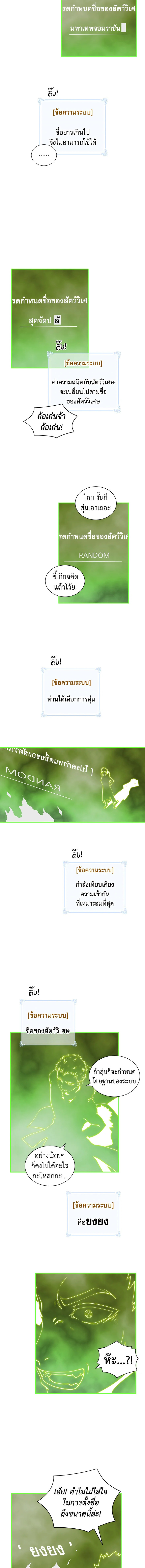 ผมคือเพลเยอร์ผู้มากับโชค | I'm Destined for Greatness ตอนที่ 30 - รูปที่ 2