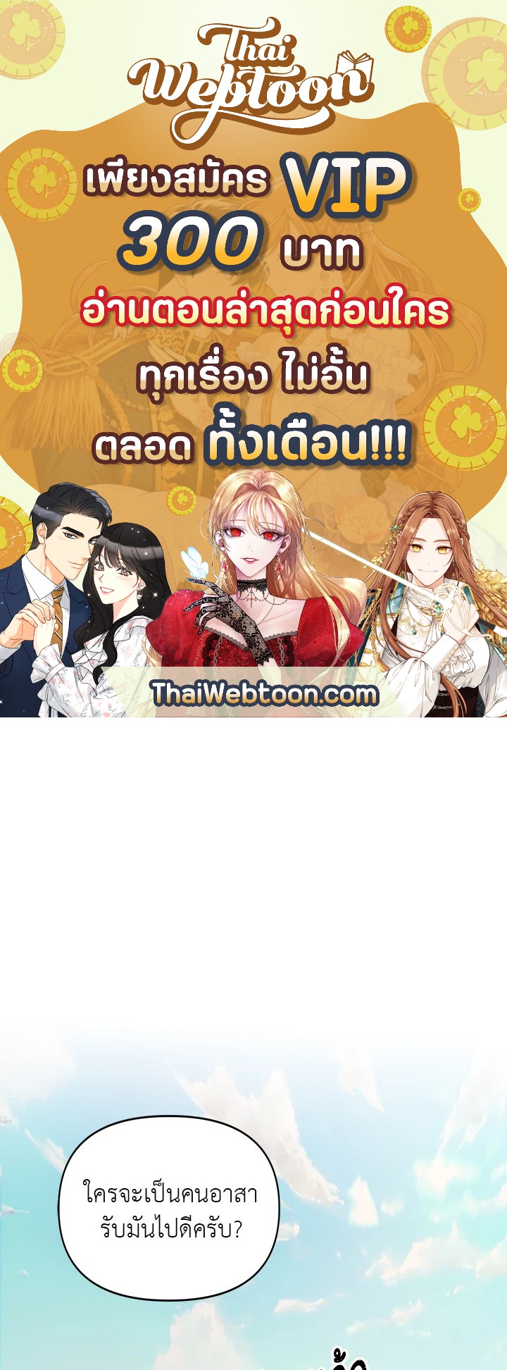 เกมชีวิตที่สอง ของแรงเกอร์ | Ranker who Lives a Seconds Time ตอนที่ 47 - รูปที่ 1