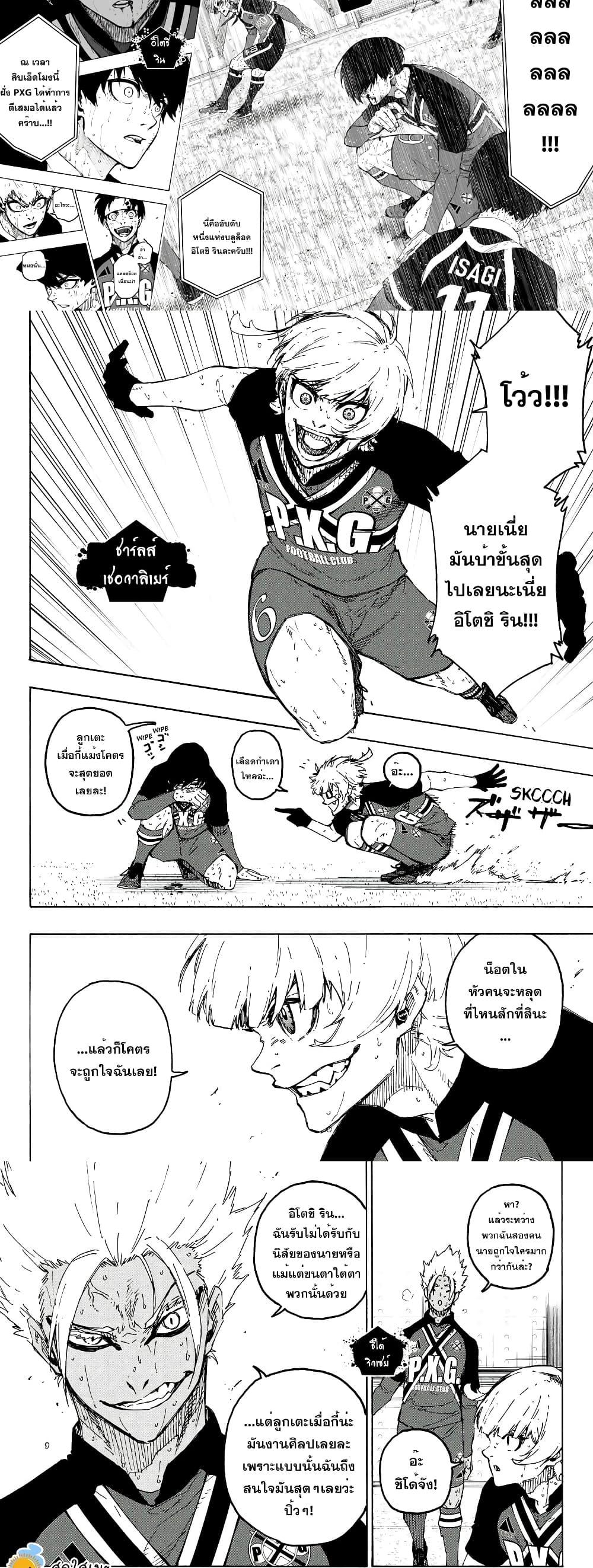 Blue lock ขังดวลแข้ง ตอนที่ 276 - รูปที่ 2