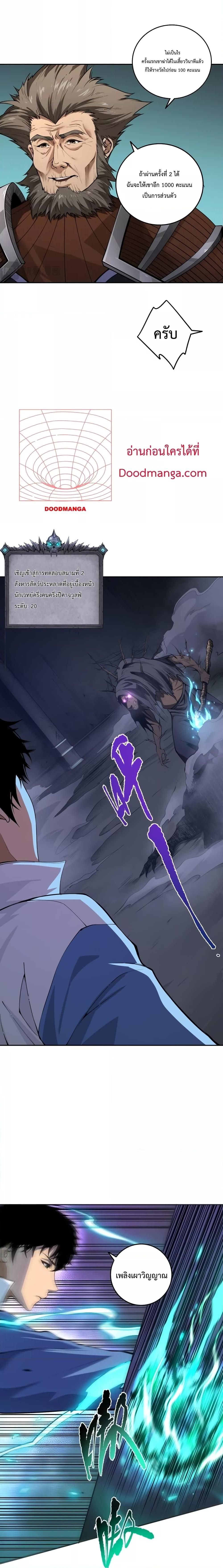 Disastrous Necromancer ราชันนักอัญเชิญวิญญาณ ตอนที่ 10 - รูปที่ 2