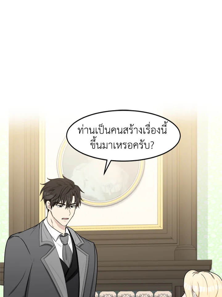 ชีวิตที่สองของนางร้าย | The Villainess Lives Twice ตอนที่ 24 - รูปที่ 2