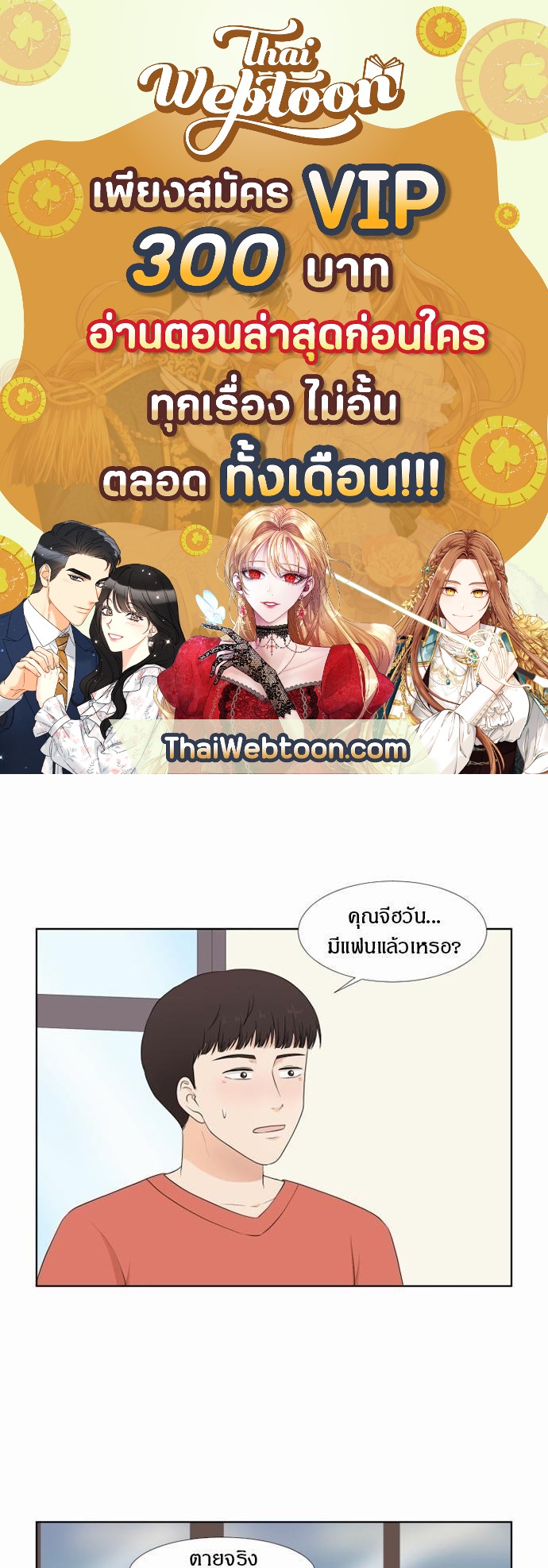 รักครั้งนี้ต้องให้เบบี๋ช่วย | Starts From Baby ตอนที่ 45 - รูปที่ 1