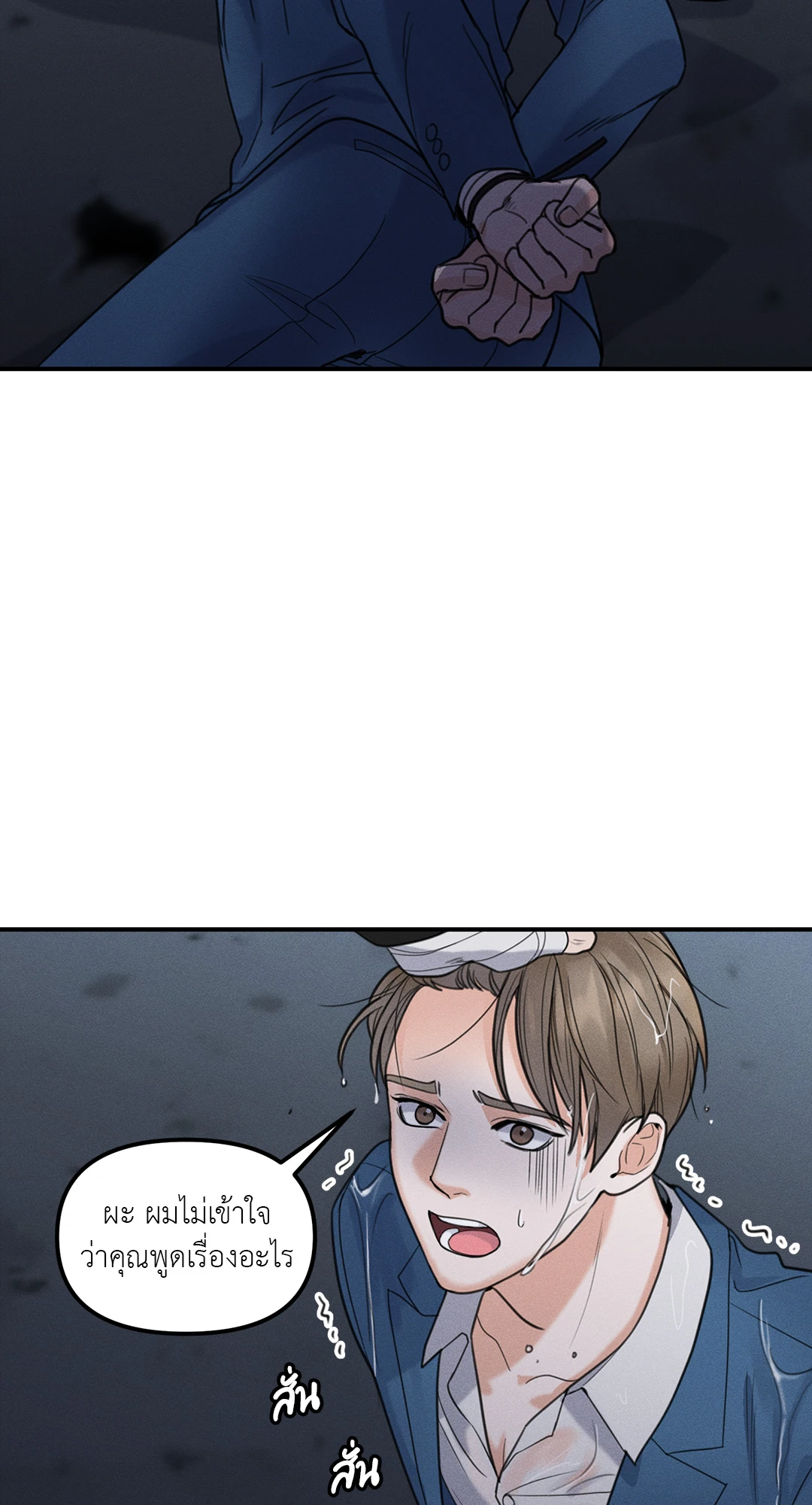 ความผิดพลาดครั้งนั้น ตอนที่ 4 - รูปที่ 2